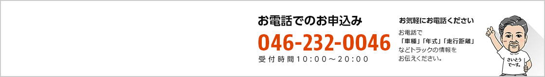 インターネットでの査定依頼はこちらから